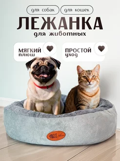 Лежанка для кошек и собак мелких пород