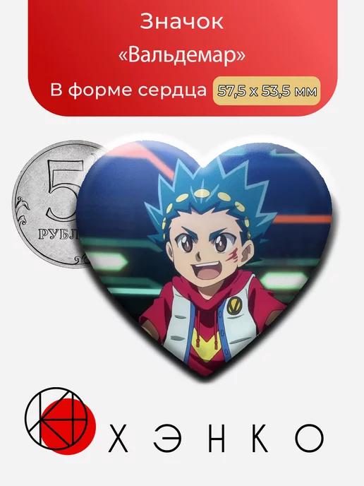 Бей Блейд Вальдемар Аой