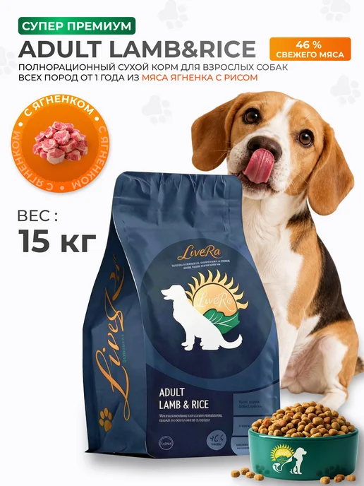 Сухой корм Livera Rice для собак, взрослые, ягненок, 15 кг