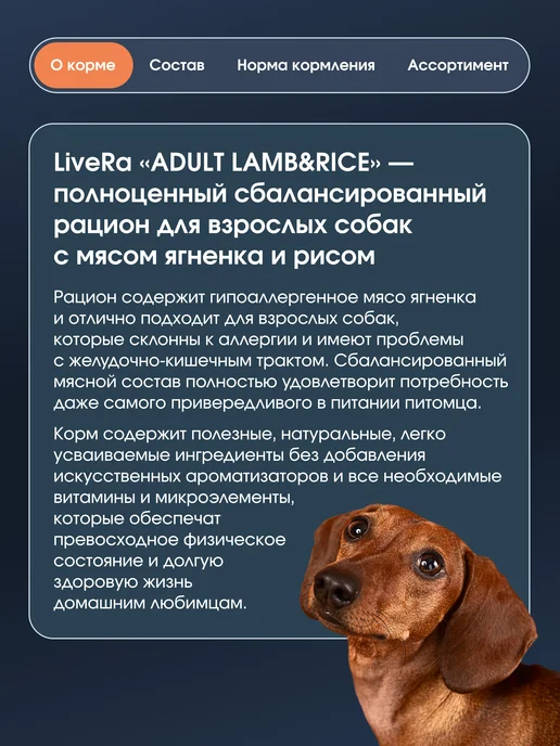 Сухой корм Livera Rice для собак, взрослые, ягненок, 15 кг, фото 5