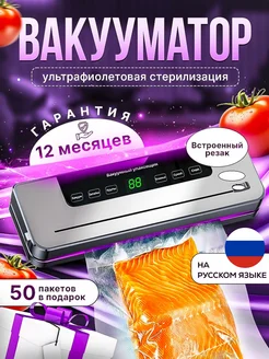 Вакууматор для продуктов Vacuum Sealer 222660286 купить за 1 824 ₽ в интернет-магазине Wildberries