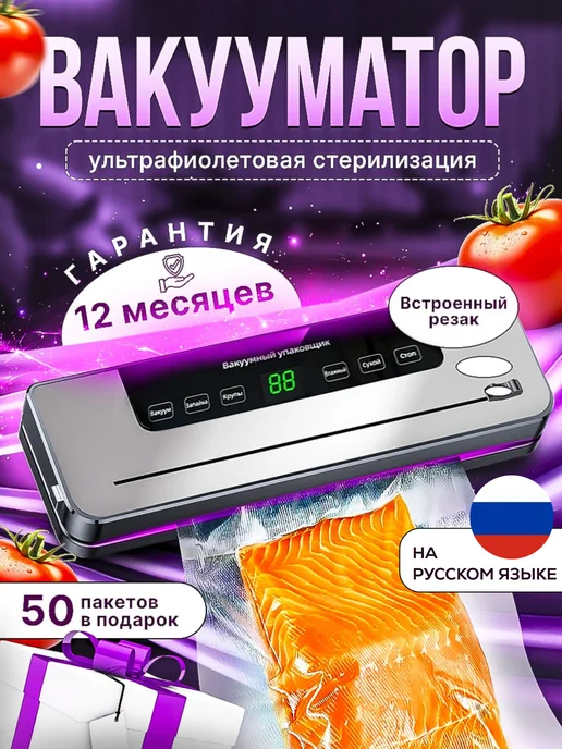 Vacuum Sealer Вакууматор