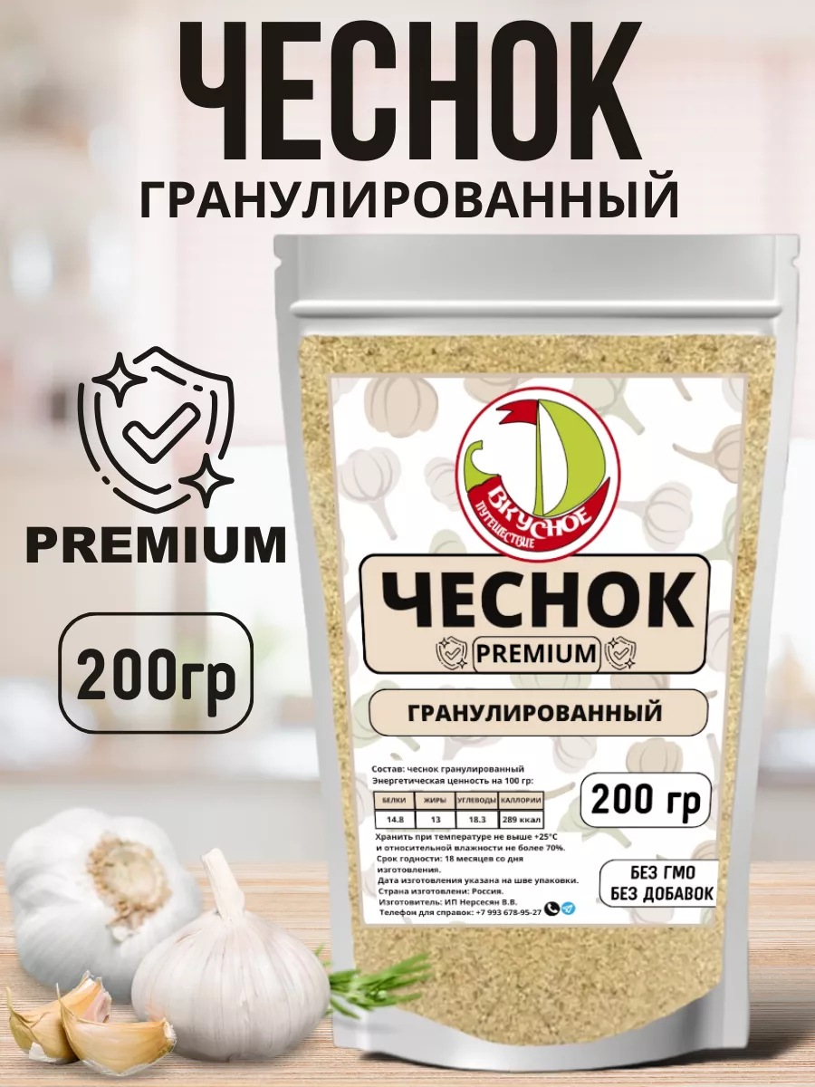 Чеснок...