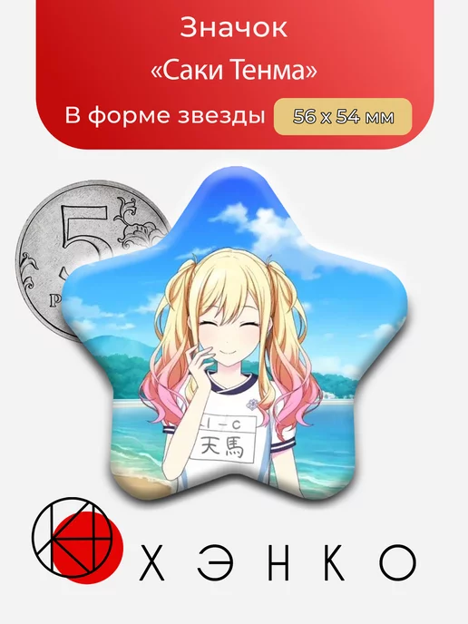 Саки Тенма Sekai Project Вокалоид Секай