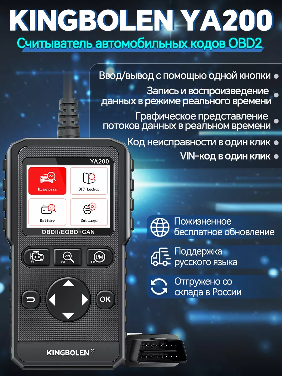 Считыватель кода OBD2 YA200 Тест EVAP по протоколу EOBD, проверка  напряжения в режиме реального времени, считывание кода неисправности  автомобиля, диагностический инструмент для автомобиля KINGBOLEN 222664028  купить за 1 121 ₽ в интернет-магазине ...