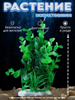 Растение для аквариума искусственное