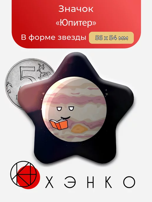 Юпитер из мультсериала Шаранутый Космос