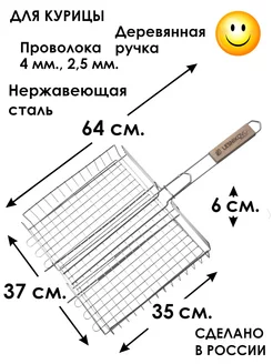 Решетка гриль для курицы