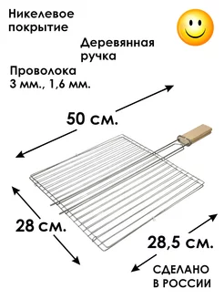 Решетка гриль для мяса