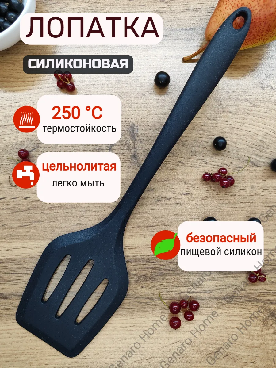 Лопатка силиконовая