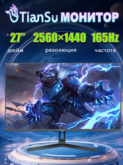 монитор для пк 27 дюймов 2к 165гц игровой Tiansu 222665593 купить за 14 006 ₽ в интернет-магазине Wildberries