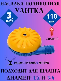 Разбрызгиватель для полива Улитка