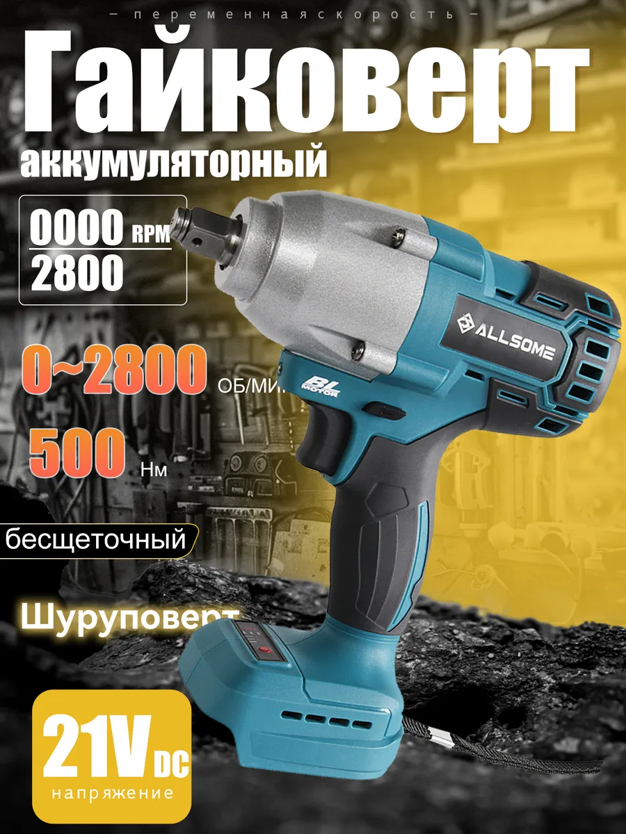 Гайковерт аккумуляторный бесщеточный 21В 500Нм без акб
