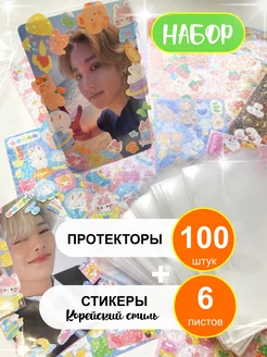 Протекторы для карт со стикерами КПОП k-pop stray kids Fantastic party 222667221 купить за 417 ₽ в интернет-магазине Wildberries