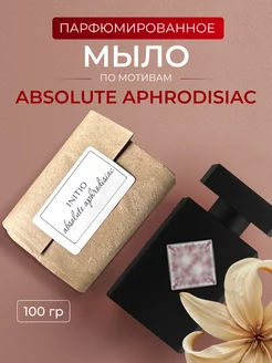 Мыло парфюмированное по мотивам Absolute Aphrodisiac Aroma Glow 222668274 купить за 268 ₽ в интернет-магазине Wildberries