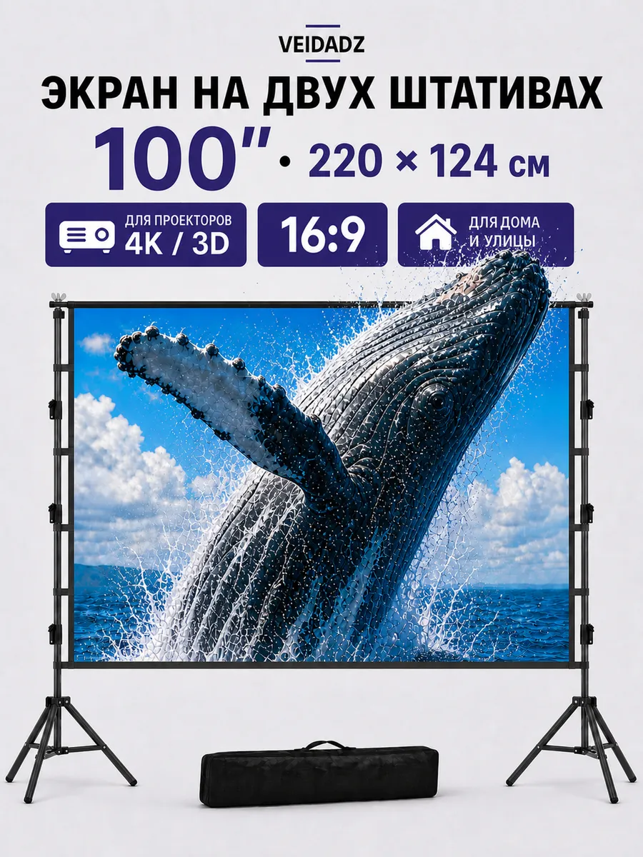 100" Белый Двойной штатив экран для проектора