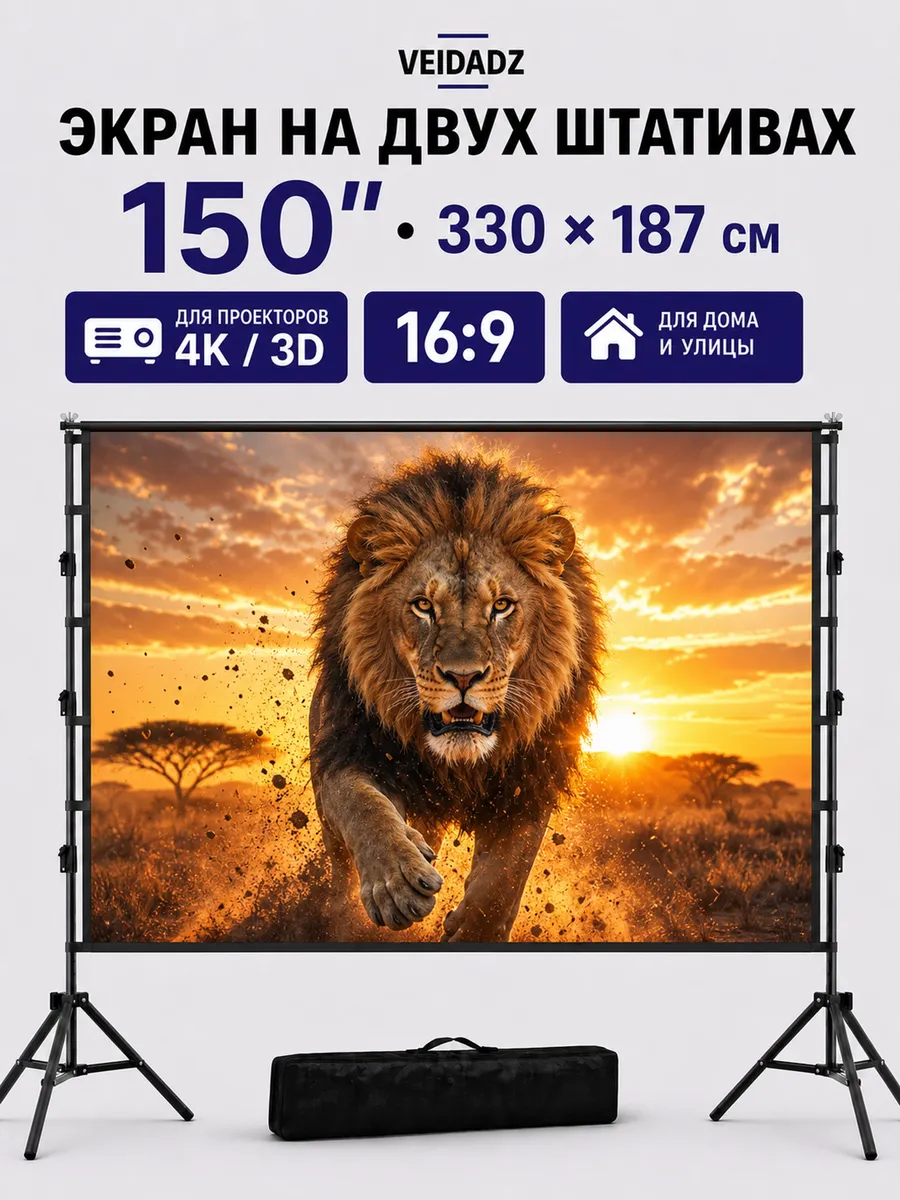150" Белый Двойной штатив экран для проектора