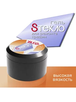 Гель для ремонта трещин со стекловолокном BSG (Bio Stretch Gel) 222671563 купить за 563 ₽ в интернет-магазине Wildberries