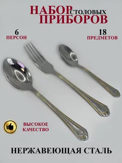 Набор столовых приборов 18 предметов на 6 персон D&Lusi 222672079 купить за 1 419 ₽ в интернет-магазине Wildberries