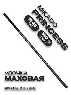 Телескопическое удилище Mikado PRINCESS 360 (Маховое)