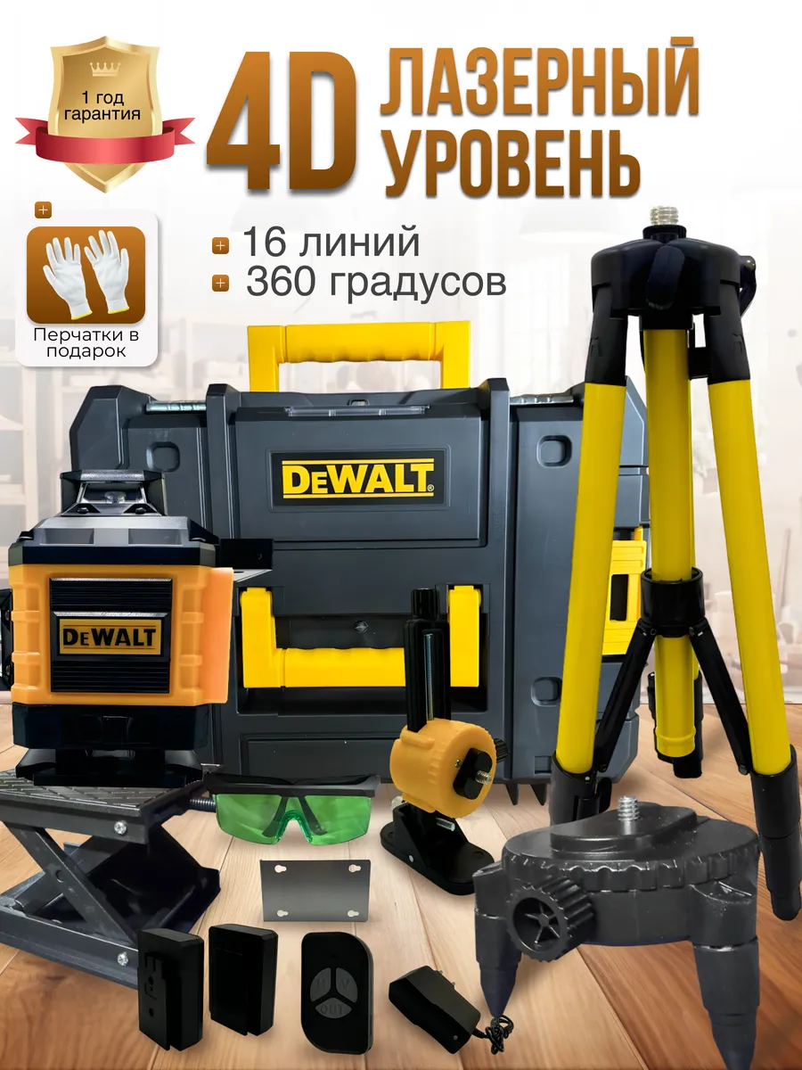 Лазерный уровень нивелир