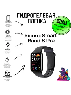 Глянцевая пленка для Xiaomi Smart Band 8 Pro (6 шт)