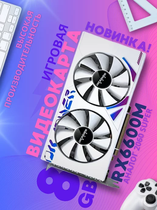 DICASVER Игровая видеокарта Radeon RX 6600 M 8 ГБ