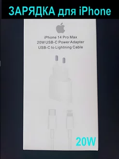 Зарядка для iphone Type-c адаптер 20W и кабель lightning