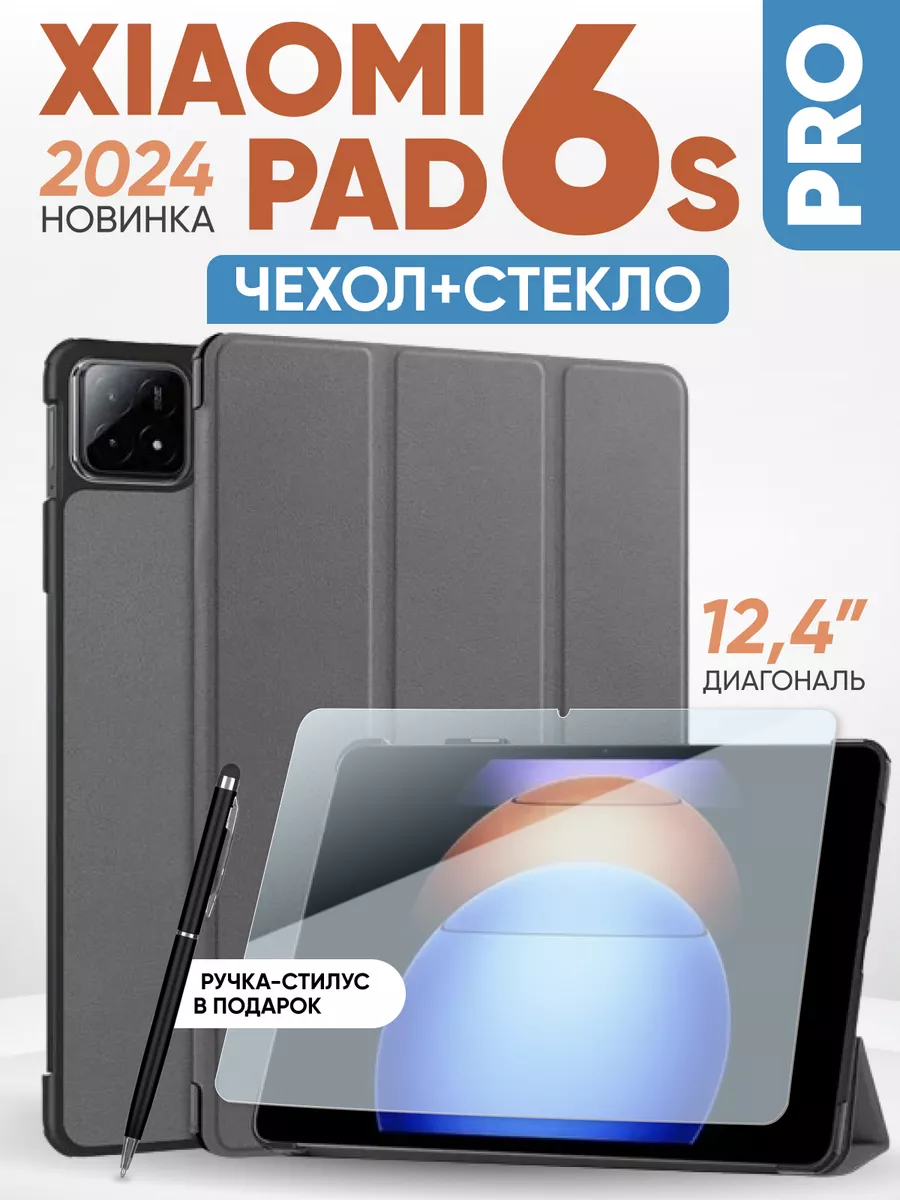 Набор стекло и чехол на планшет mi pad 6s pro 12,4 дюймов Technosmartparts  222676499 купить за 762 ₽ в интернет-магазине Wildberries