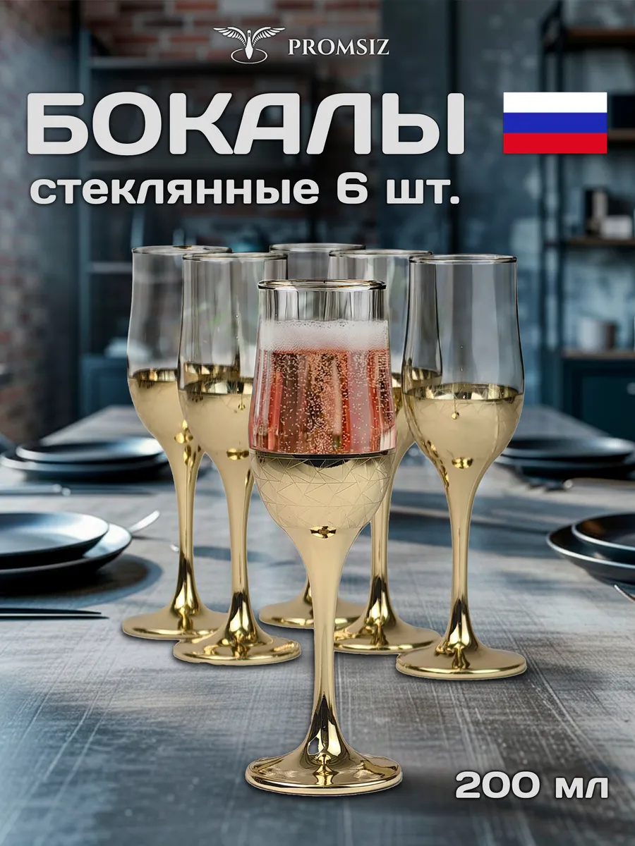 Подарочный набор бокалов для шампанского Вегас 200мл.6шт.