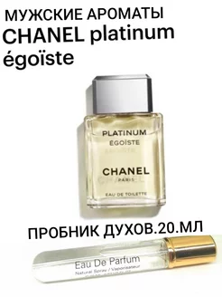 Парфюмерная вода Chanel Egoiste Platinum духи спрей 20 мл