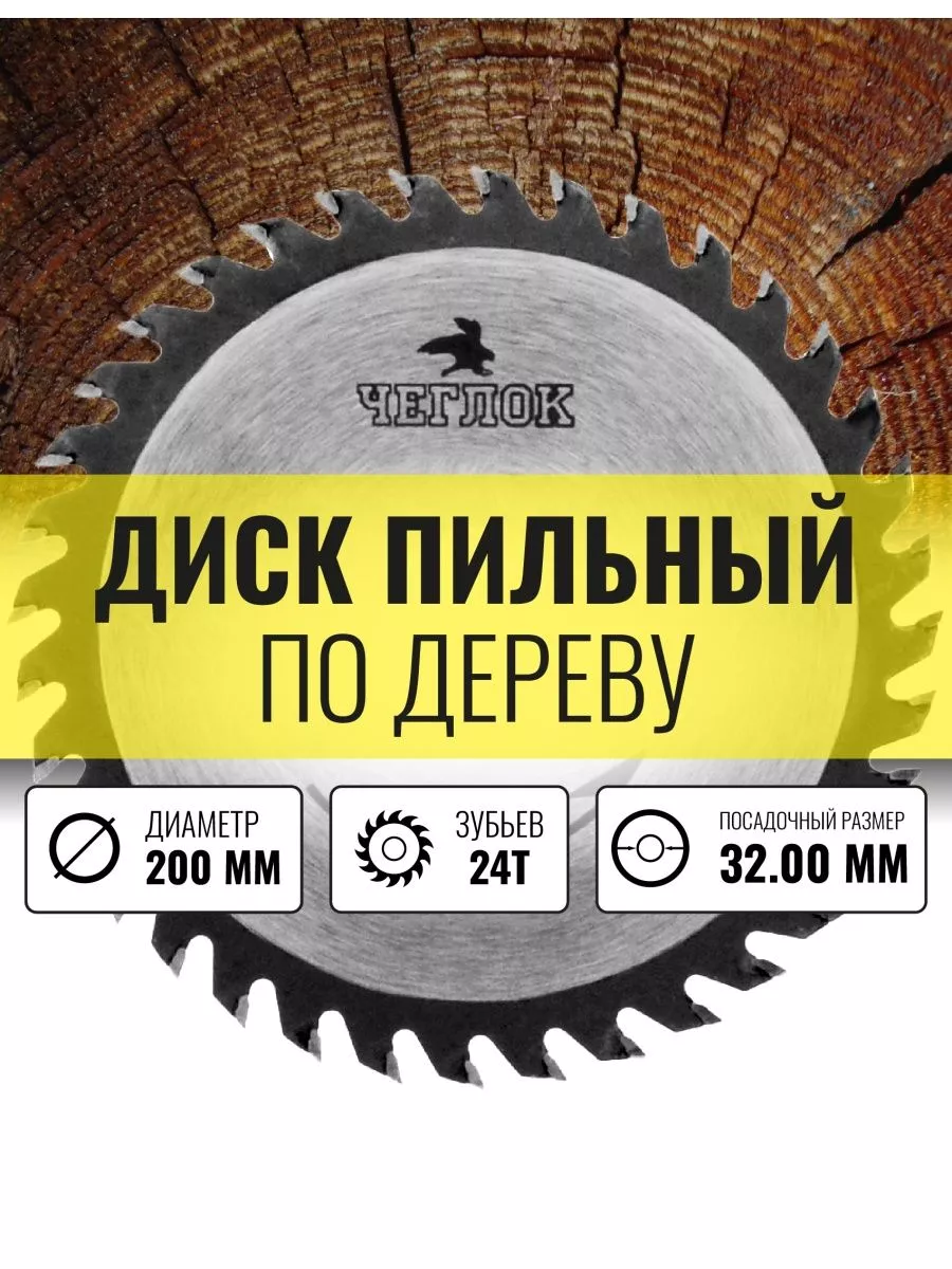 Диск пильный по дереву 200x32x24T, переходное кольцо 32х30