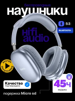 Наушники беспроводные Hoco 222681988 купить за 1 016 ₽ в интернет-магазине Wildberries