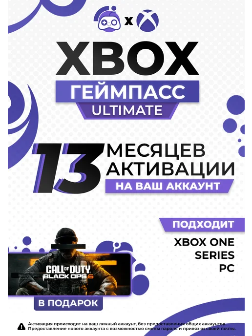 Microsoft Подписка Xbox Game Pass Ultimate 12 Месяцев