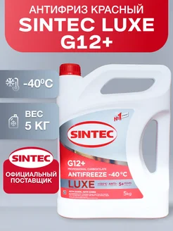 Антифриз красный Sintec Luxe G12 plus 5 кг