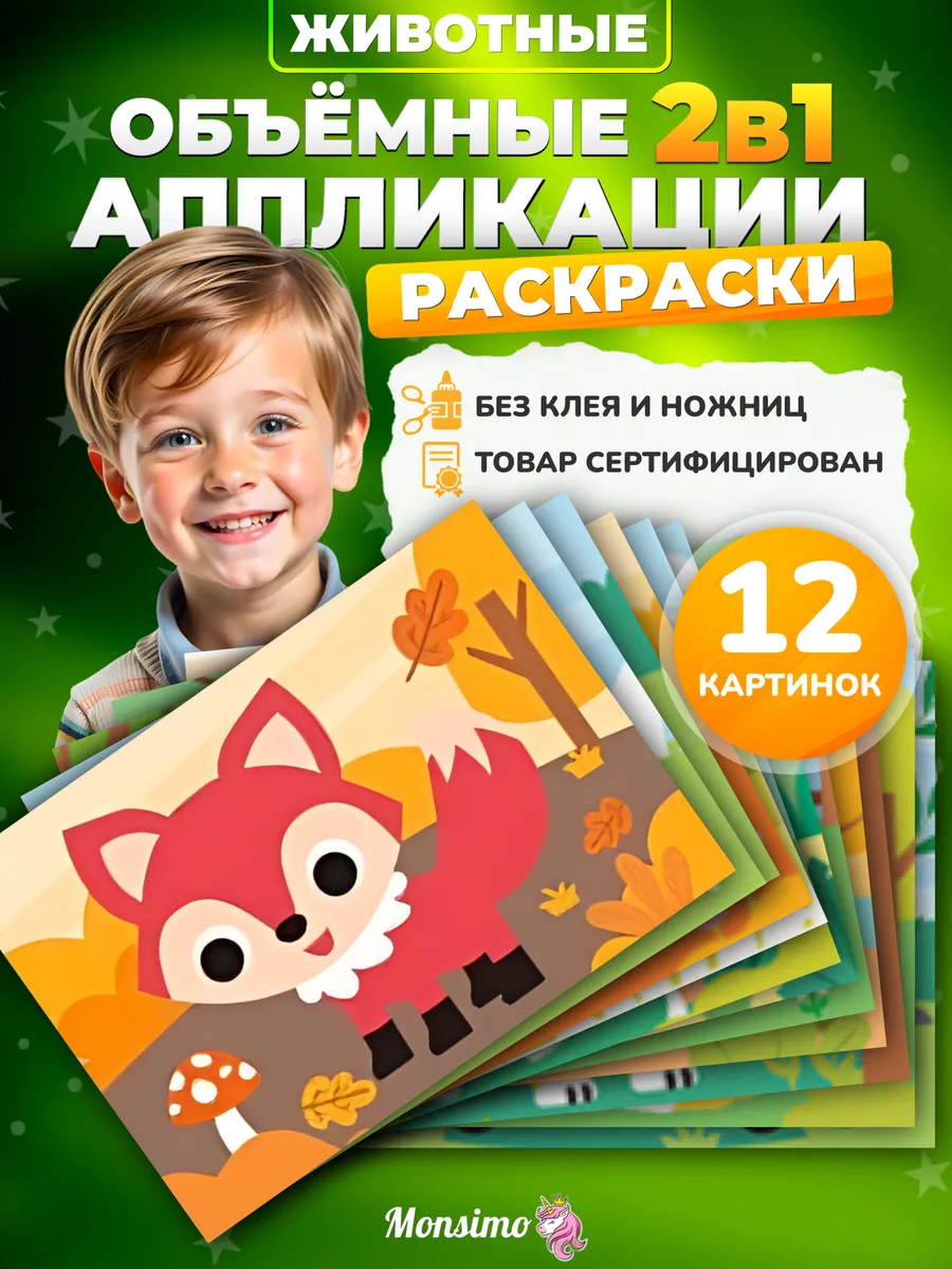 Аппликации 12 штук