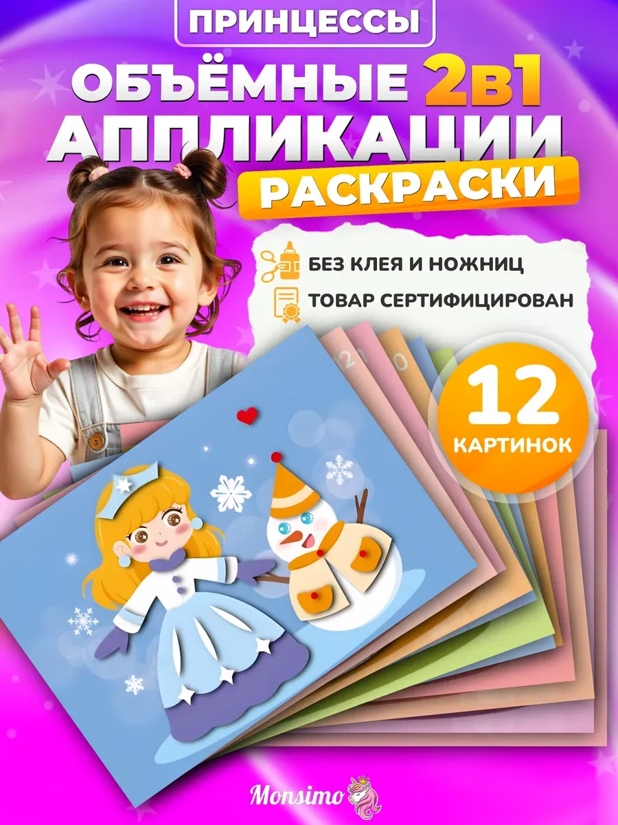 Аппликации 12 штук