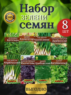 Семена зелени