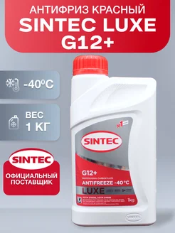 Антифриз красный Sintec Luxe G12 plus 1 кг