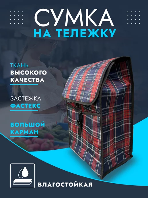 Hakim shop Хозяйственная сумка на тележку, красный