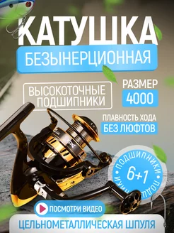 Катушка рыболовная для спиннинга фидера 4000