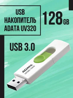 USB флешка 128 Гб UV320 3.0 Type-A выдвижной коннектор ADATA 222686734 купить за 1 151 ₽ в интернет-магазине Wildberries