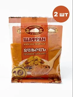 Шафран (куркума молотая), 50 гр х 2 шт ЗОЛОТОЕ ТЕСТО 222687637 купить за 148 ₽ в интернет-магазине Wildberries