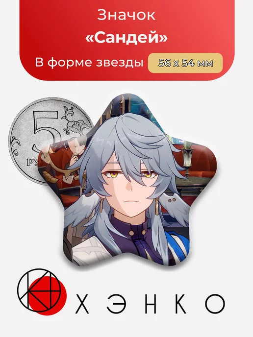 Сандей из хонкай стар рейл