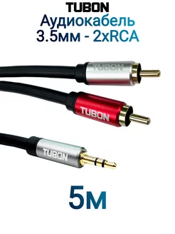 Кабель Аудио межблочный 3.5 мм mini jack - 2 x RCA MJ2R 5м Tubon 222688078 купить за 1 095 ₽ в интернет-магазине Wildberries