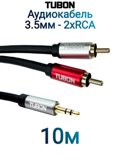 Кабель Аудио межблочный 3.5 мм mini jack - 2 x RCA MJ2R 10м Tubon 222688079 купить за 1 358 ₽ в интернет-магазине Wildberries