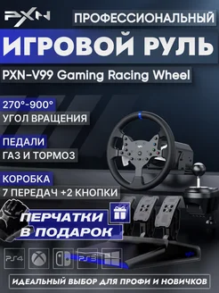 Руль игровой V99 с педалями и вибрацией настольный проводной