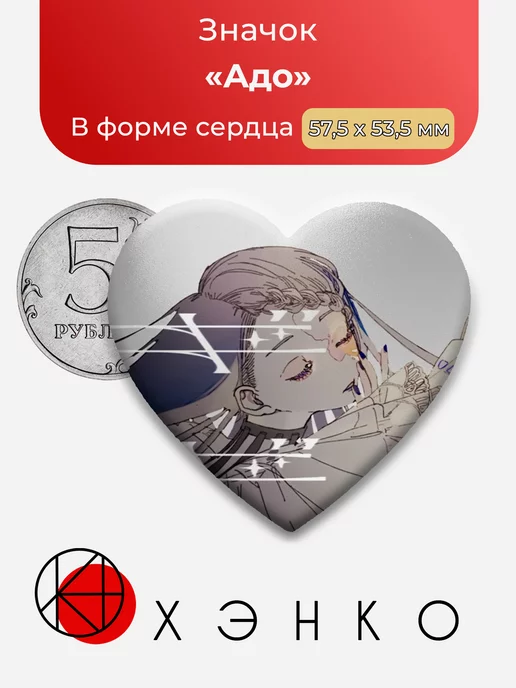 Адо Ado Певица Сердце
