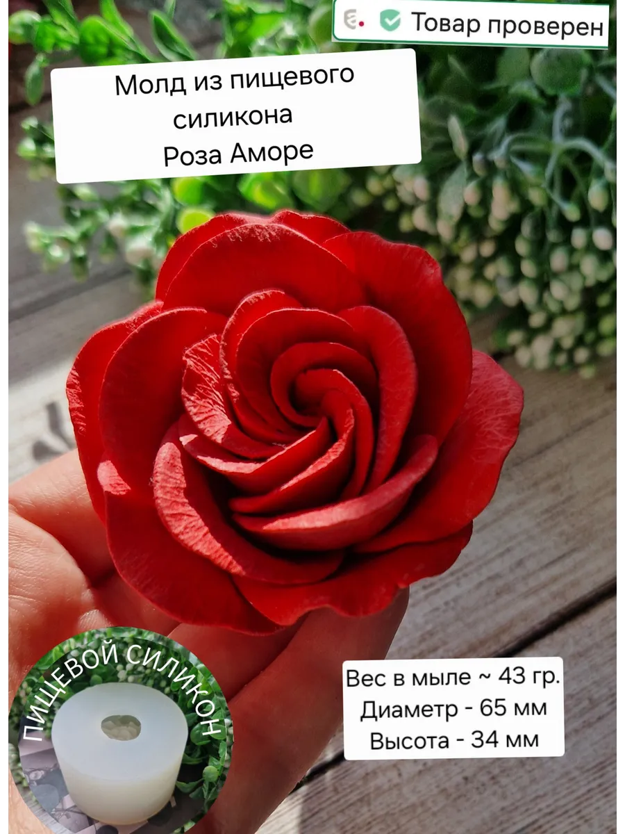 Силиконовая форма цветок Роза 3Д молд непищевой