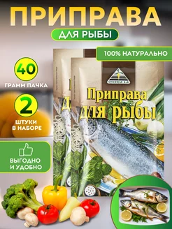 Цикория приправа для Рыбы набор 2шт по 40гр Cykoria 222688708 купить за 148 ₽ в интернет-магазине Wildberries